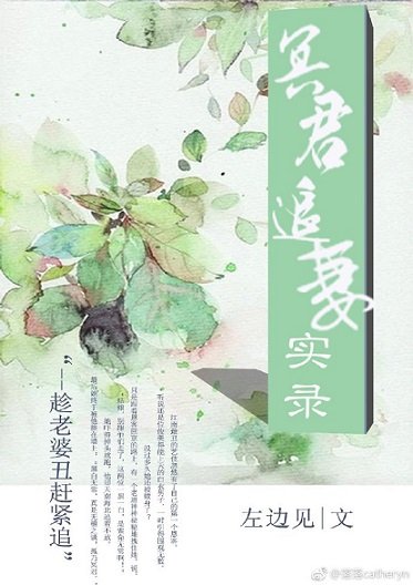 《冥君追妻實錄》