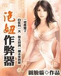 《泡妞作 弊器》