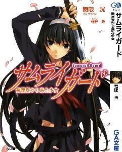 《來自警護所的少女+北方大地等待的公主(侍衛系列)》
