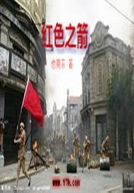 《紅色之箭》