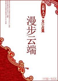 《(風雲同人)風雲同人之漫步雲端》