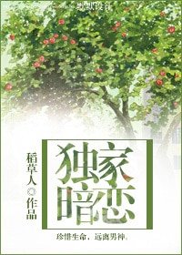 《獨家暗戀(網路版)》