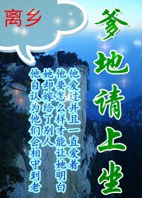 《爹地請上坐》