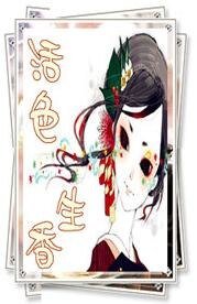 （花樣+網王同人）活色生香