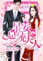 早安，總統大人！
