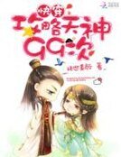 《快穿:攻略天神99次》