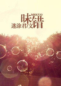 昧錯（高幹）