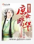 重生之庶女醫華