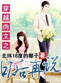 《穿越肉文之日後再說》