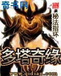 《多塔奇緣》
