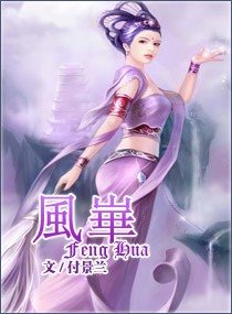 《重生之王氏嫡女-風華》