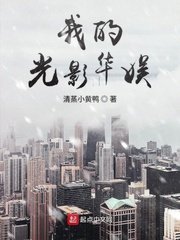 《我的光影華娛》