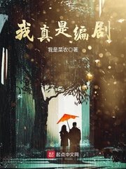《我真是編劇》
