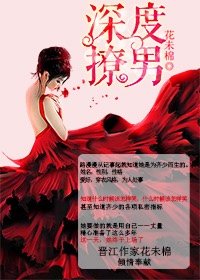 《深度撩男》