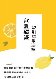 《我靠碰瓷吸引物件注意》
