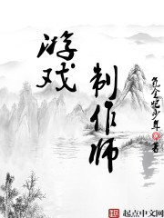 遊戲製作師