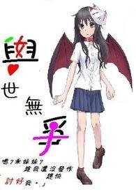 《與世無爭》