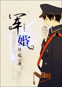 《軍婚》