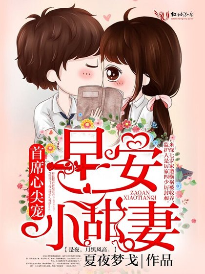《厲少養妻實錄》