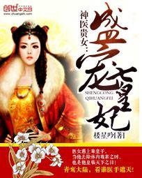 《神醫貴女:盛寵七皇妃》
