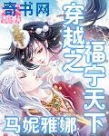 《穿越之福寧天下》
