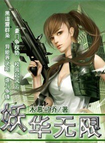 重生之妖華無限