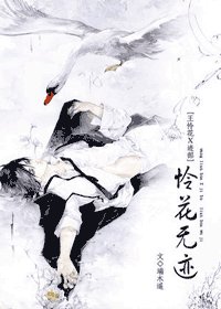 《憐花無跡》