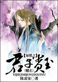 《(賭石)異界之君子貴玉》