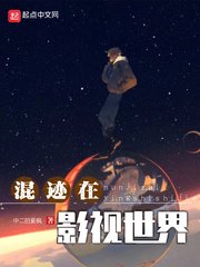 《混跡在影視世界》