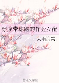 穿成帶球跑的作死女配