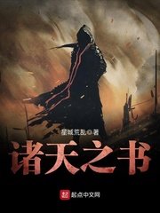 《諸天之書》