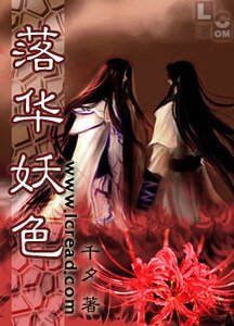 落華妖色