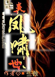 《炎鳳嘯世》