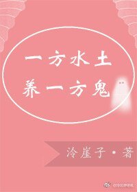 《一方水土養一方鬼》