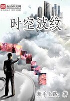 《時空波紋》