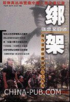 綁架：我與菲律賓綁匪的69天