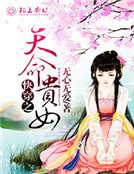 《快穿之天命貴女》
