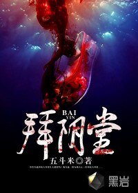 《拜陰堂》