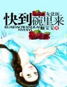 《女法醫,快到碗裡來》