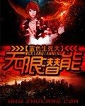 無限潛能