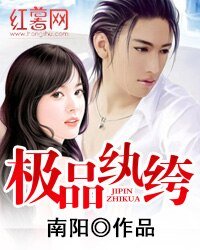《極品紈絝》