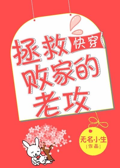 拯救敗家的老攻 [快穿]