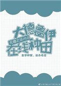 《大德魯伊線上種田》
