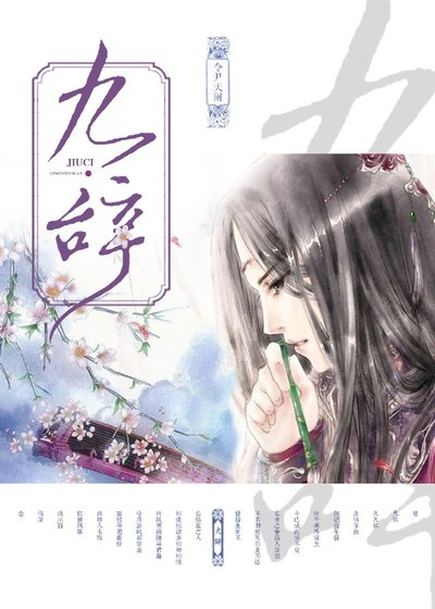 《九辭》