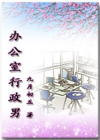 《辦公室行政男》