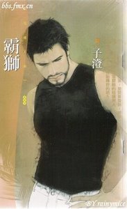 《霸獅(男人出閘之二)》