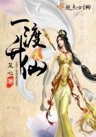 《一渡昇仙》