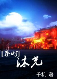 《(秦時明月同人)沐光》