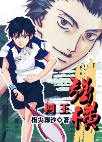 《(網王同人)強橫》