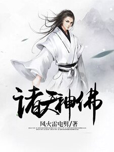 《諸天神佛》